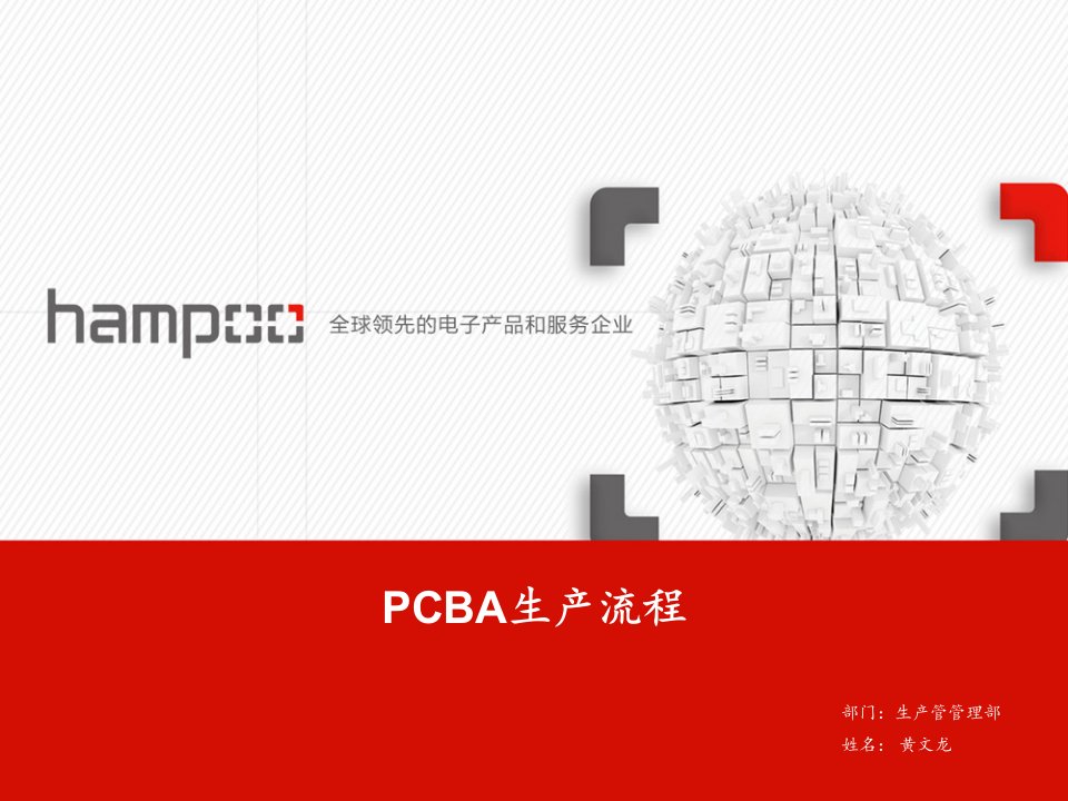 PCBA