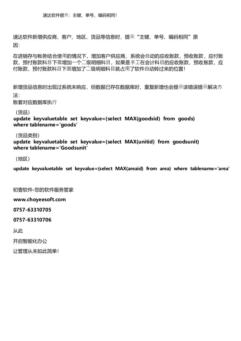 速达软件提示：主键、单号、编码相同