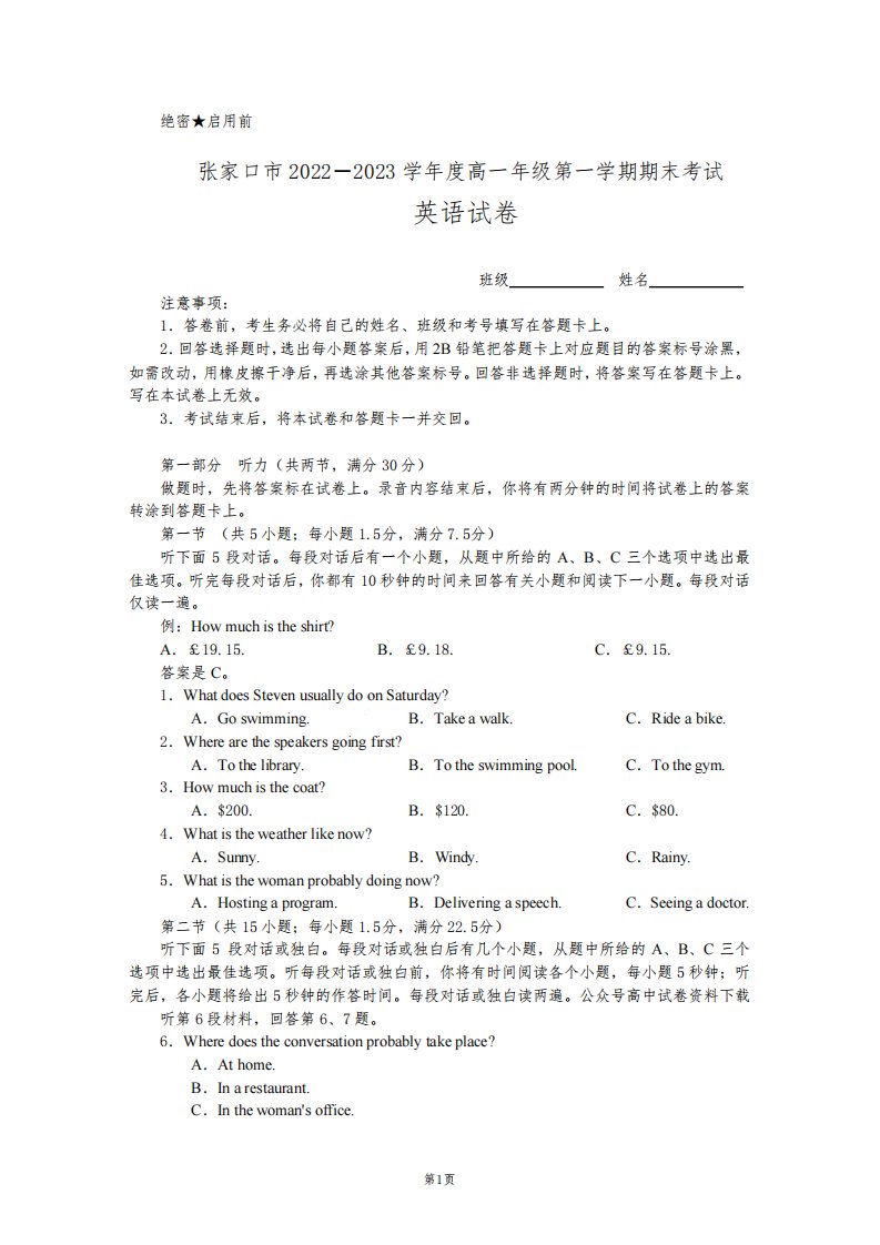 (高一英语试卷)2022-2023学年度第一学期期末考试