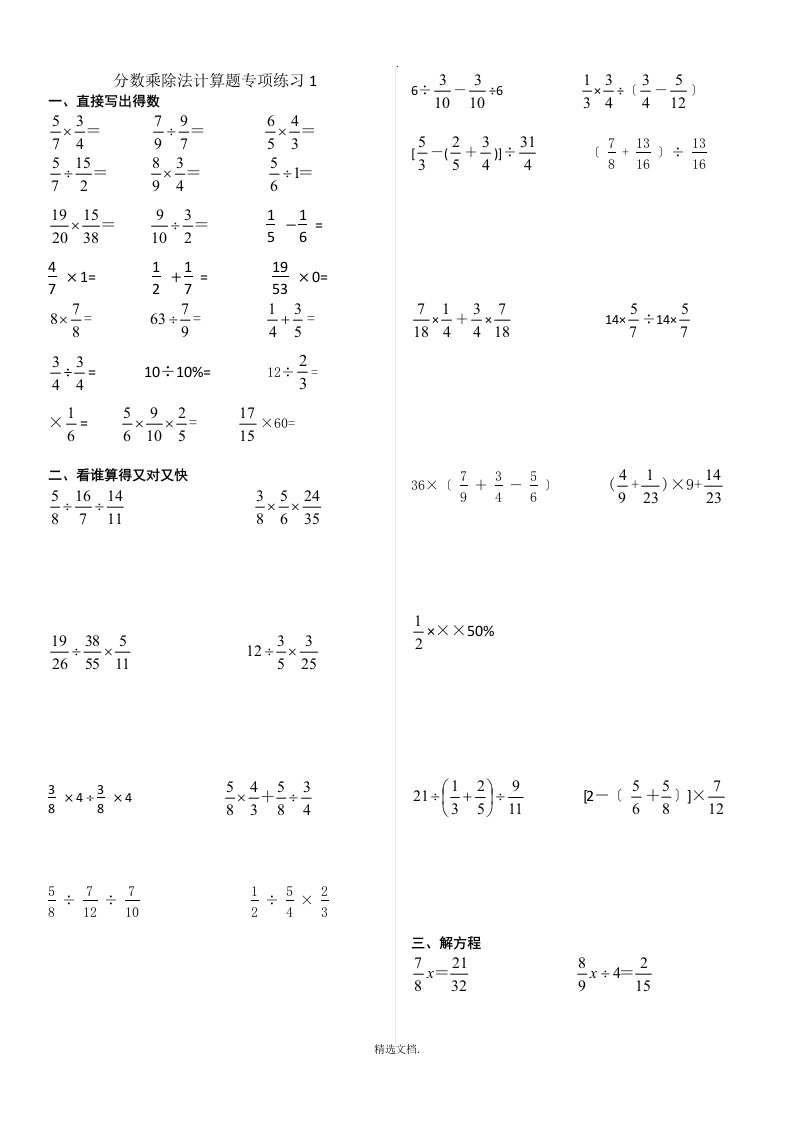 六年级分数乘除法计算题专项练习(共5份)