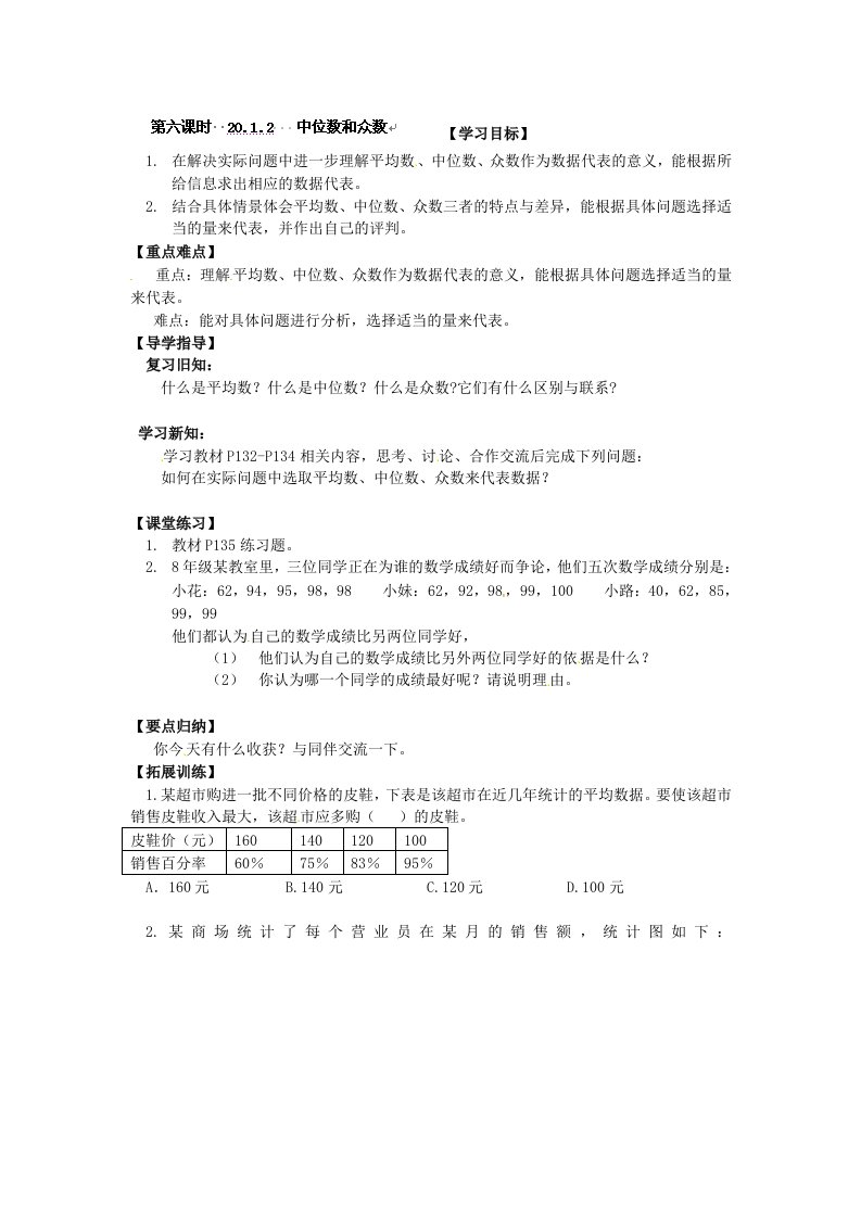 数学八年级下人教新课标中位数和众数2学案