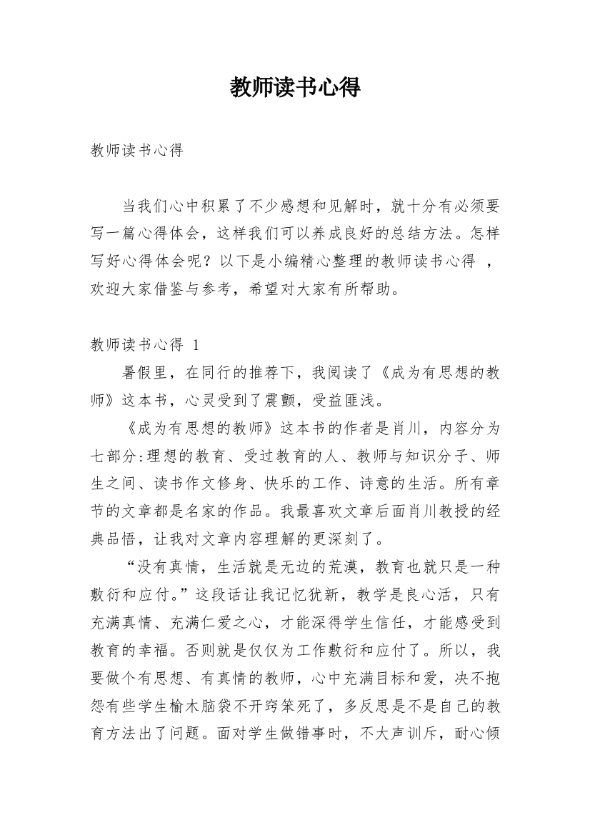 教师读书心得_132