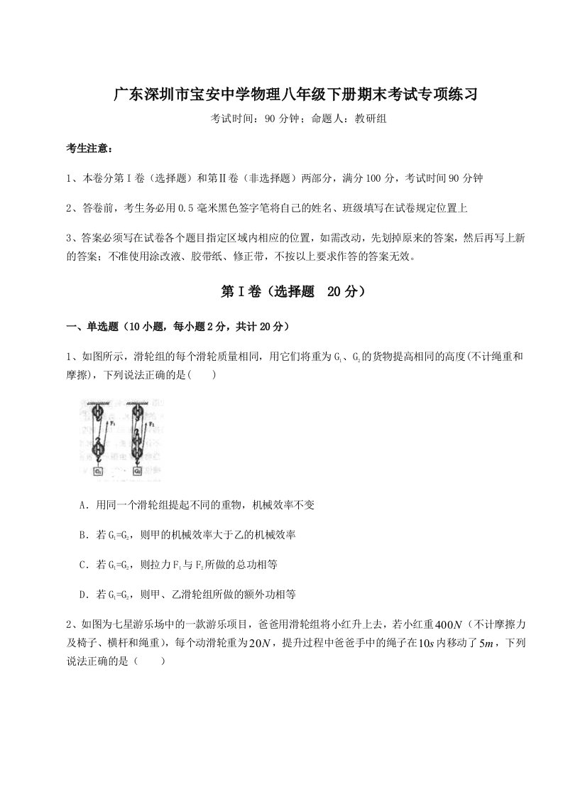 重难点解析广东深圳市宝安中学物理八年级下册期末考试专项练习试题（含答案解析）