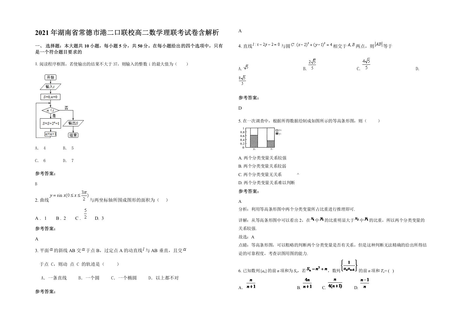 2021年湖南省常德市港二口联校高二数学理联考试卷含解析