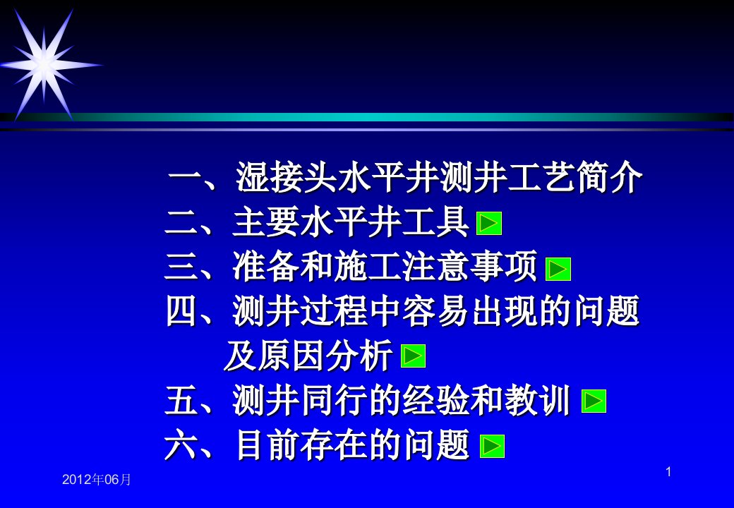 湿接头水平井