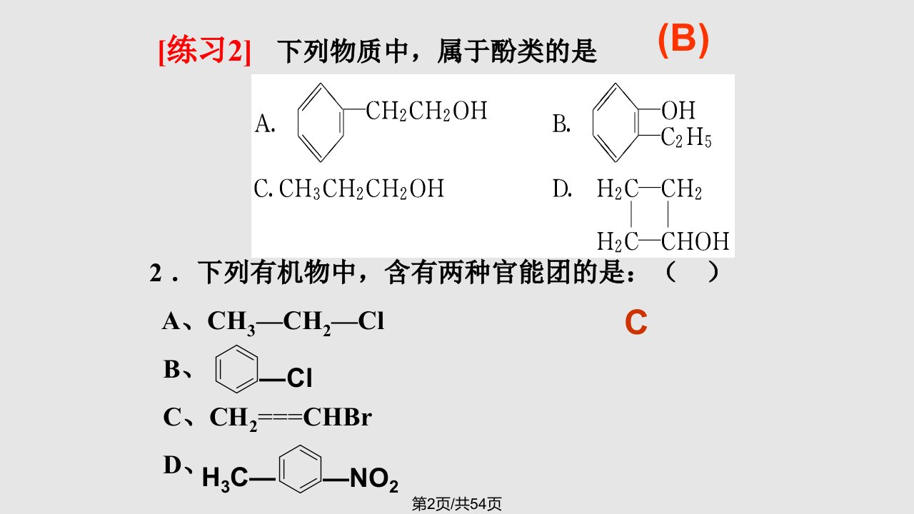 有机化合物的结构特点精品