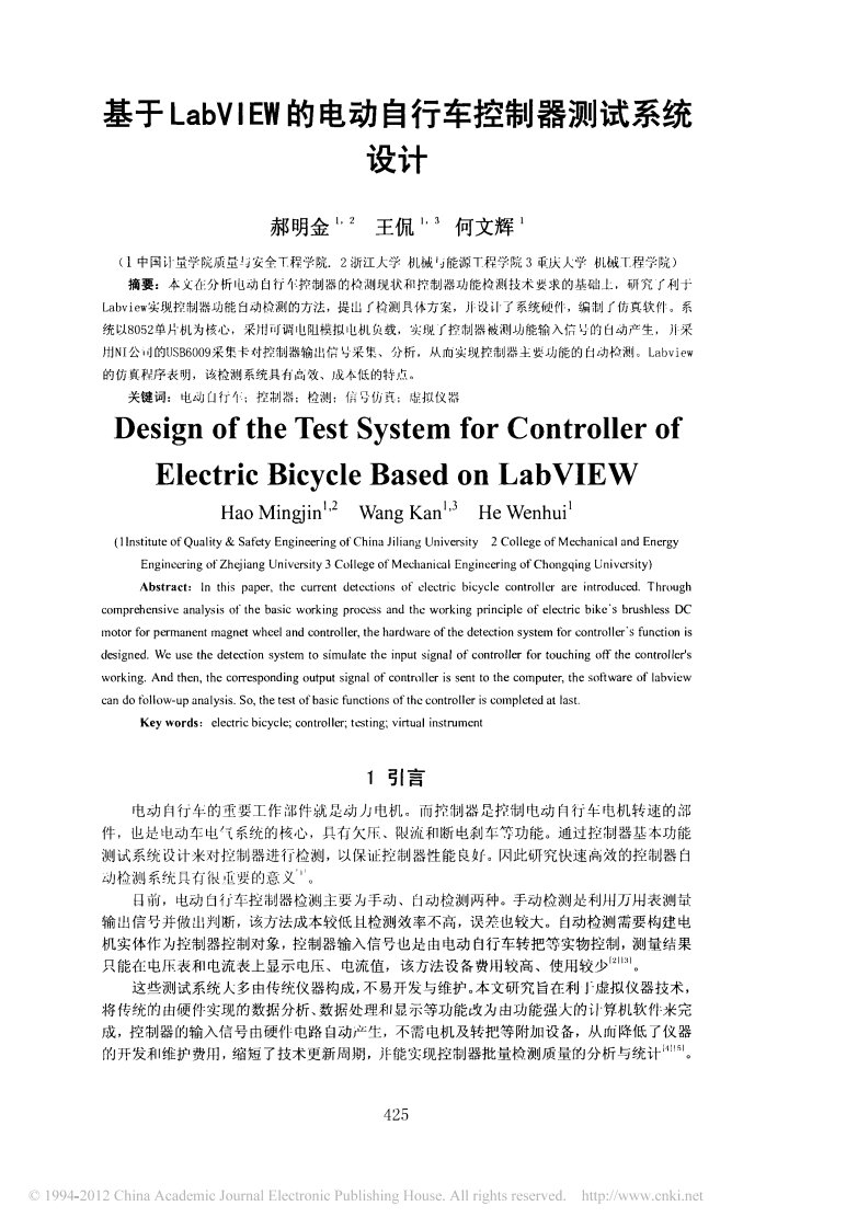 基于LabVIEW的电动自行车控制器测试系统设计