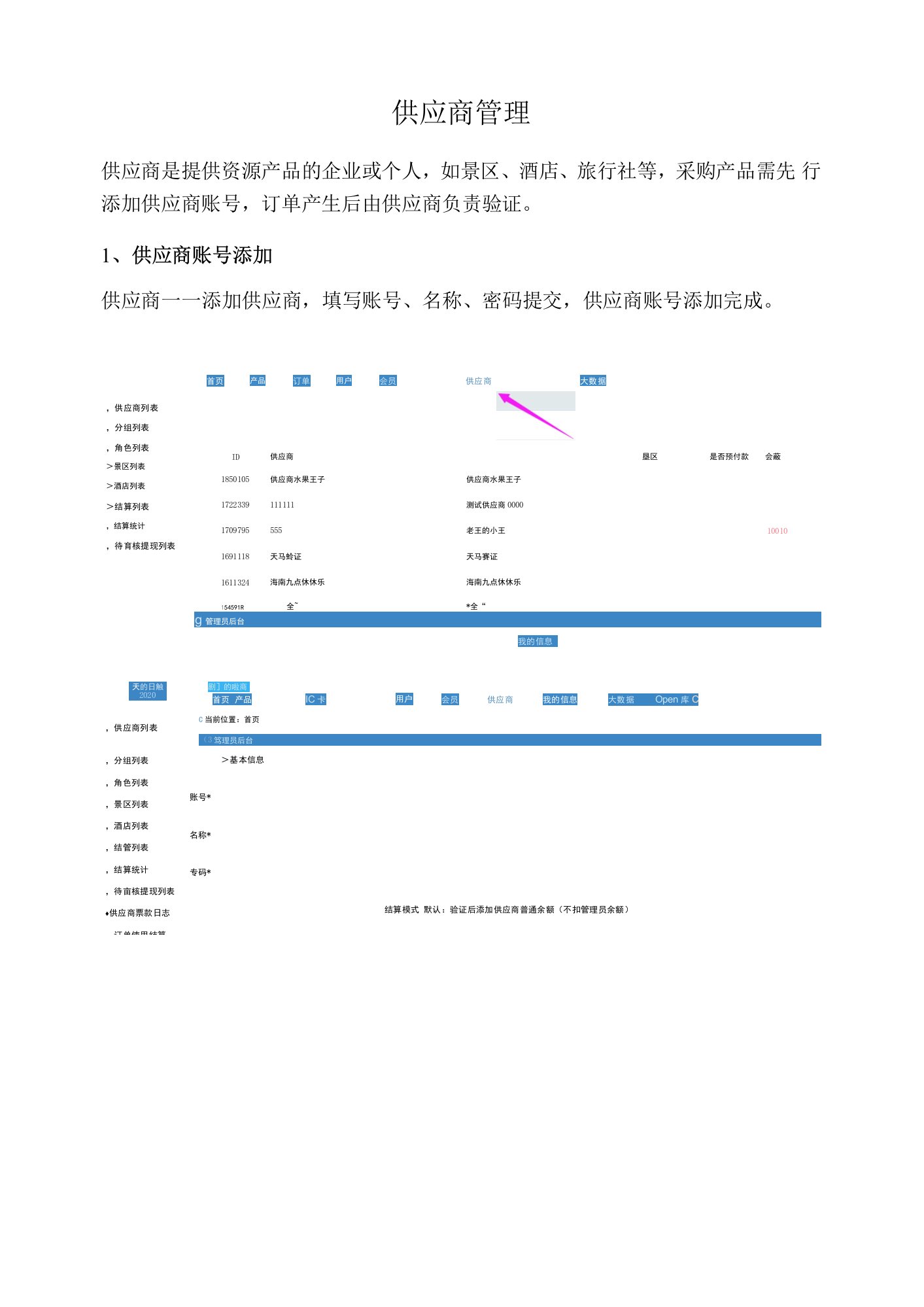 供应商管理