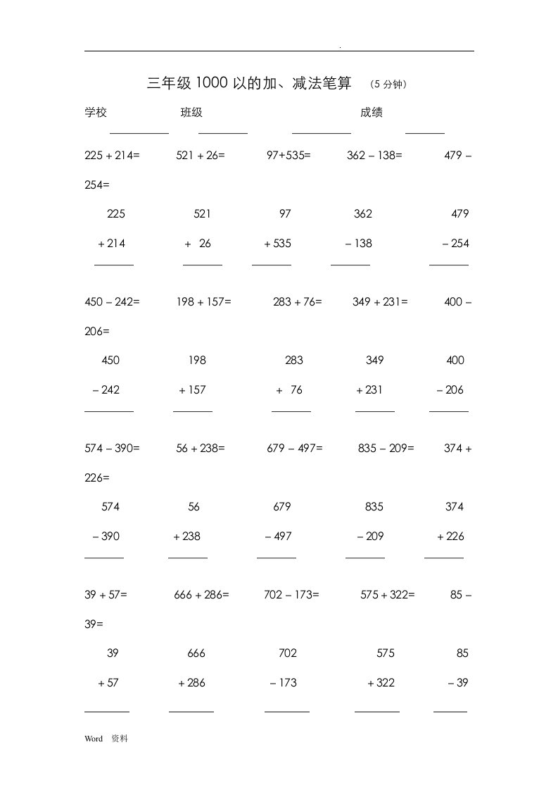 三年级1000以内的加减法