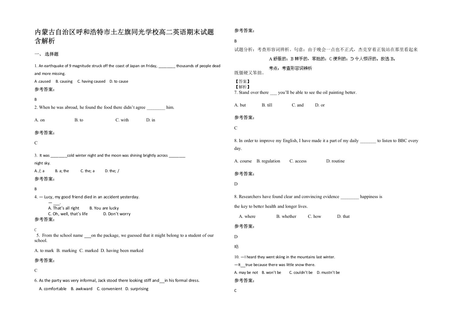 内蒙古自治区呼和浩特市土左旗同光学校高二英语期末试题含解析