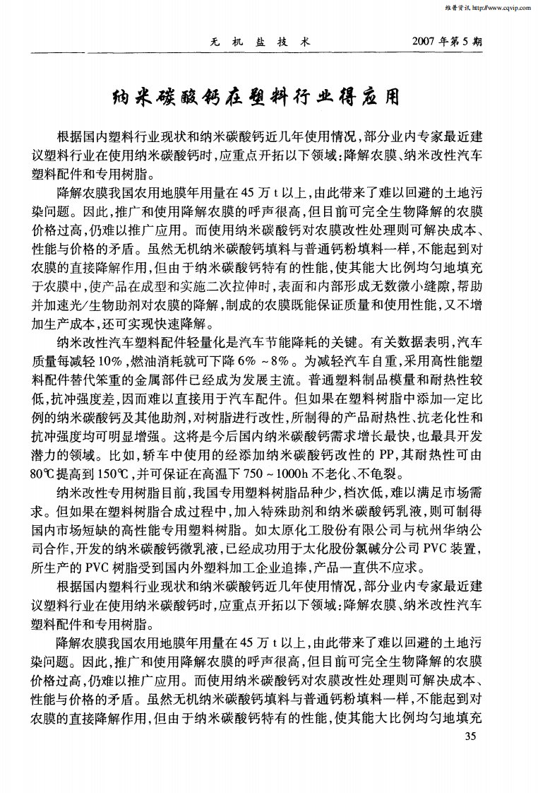 纳米碳酸钙在塑料行业得应用.pdf