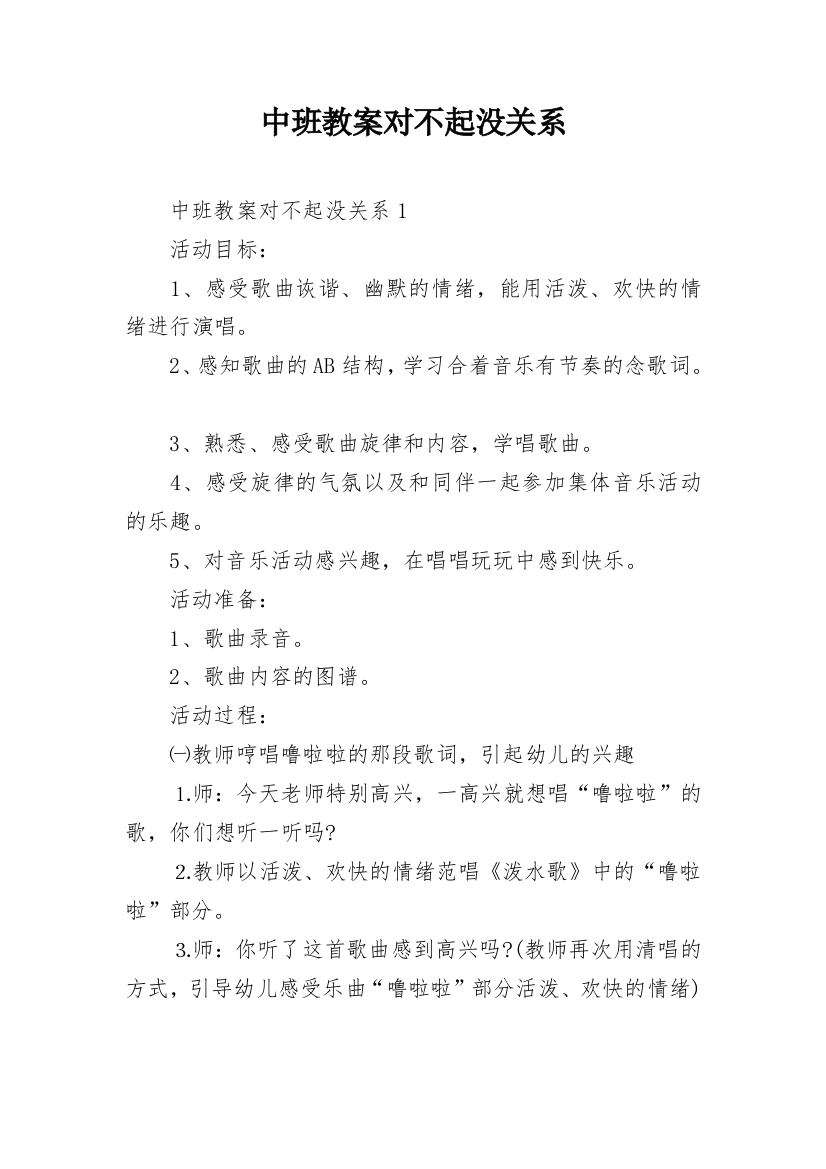 中班教案对不起没关系