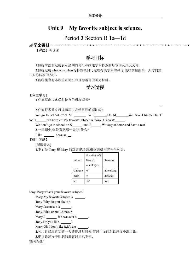 9.3学案设计