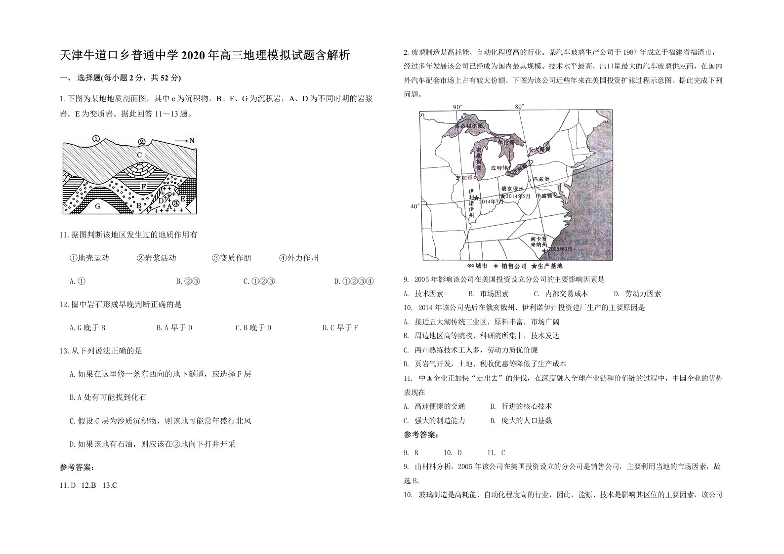 天津牛道口乡普通中学2020年高三地理模拟试题含解析