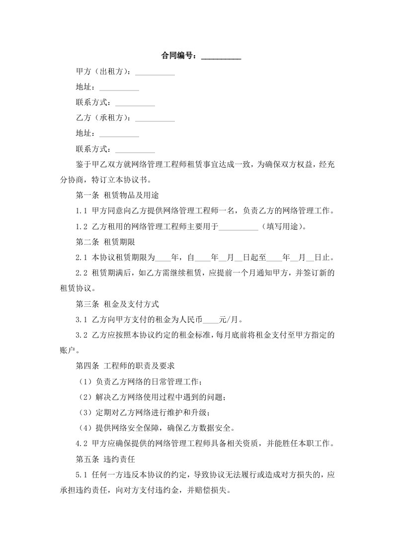 网络管理工程师租赁协议书