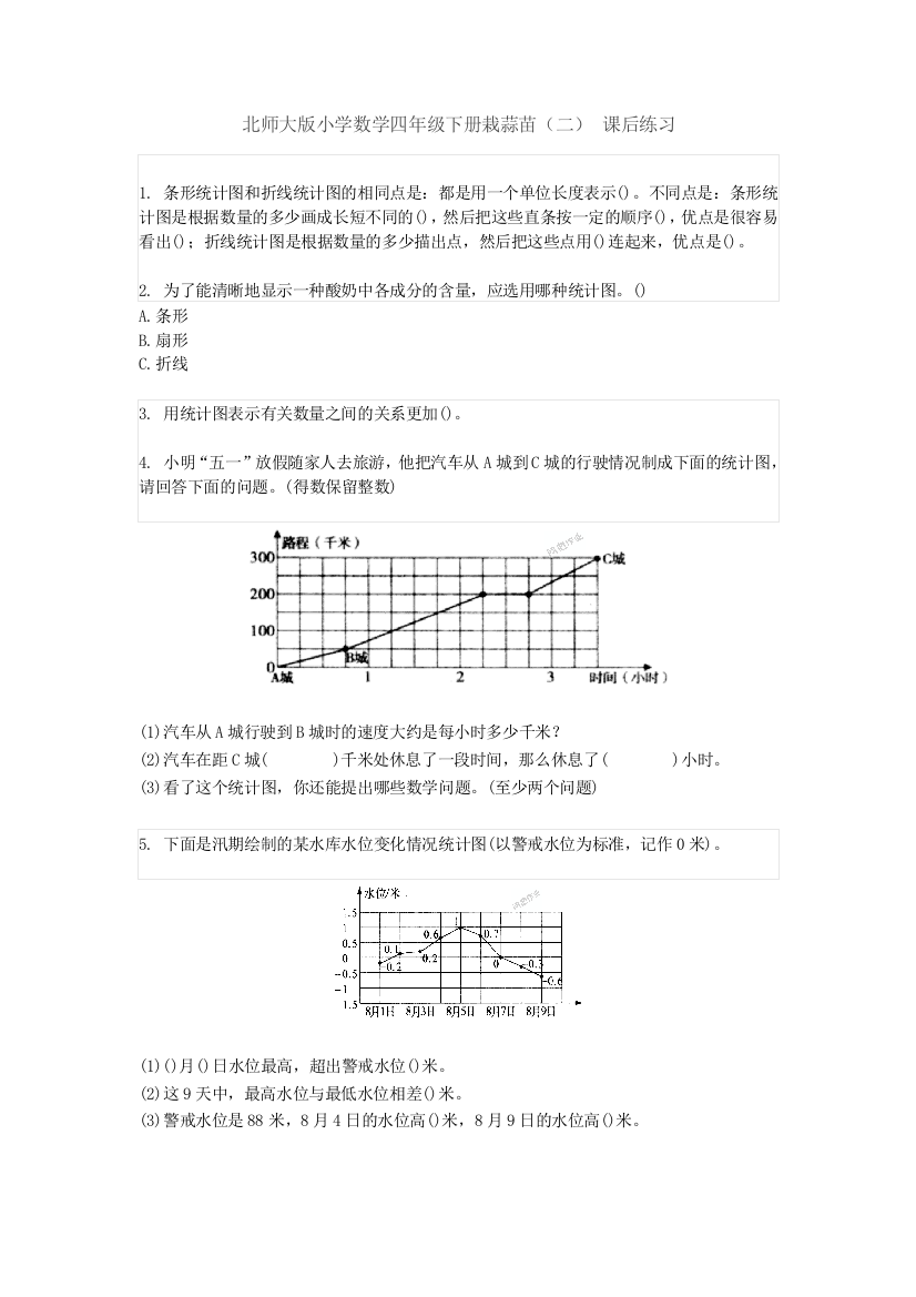 小学数学北师大四年级北师大版小学数学四年级下册栽蒜苗二