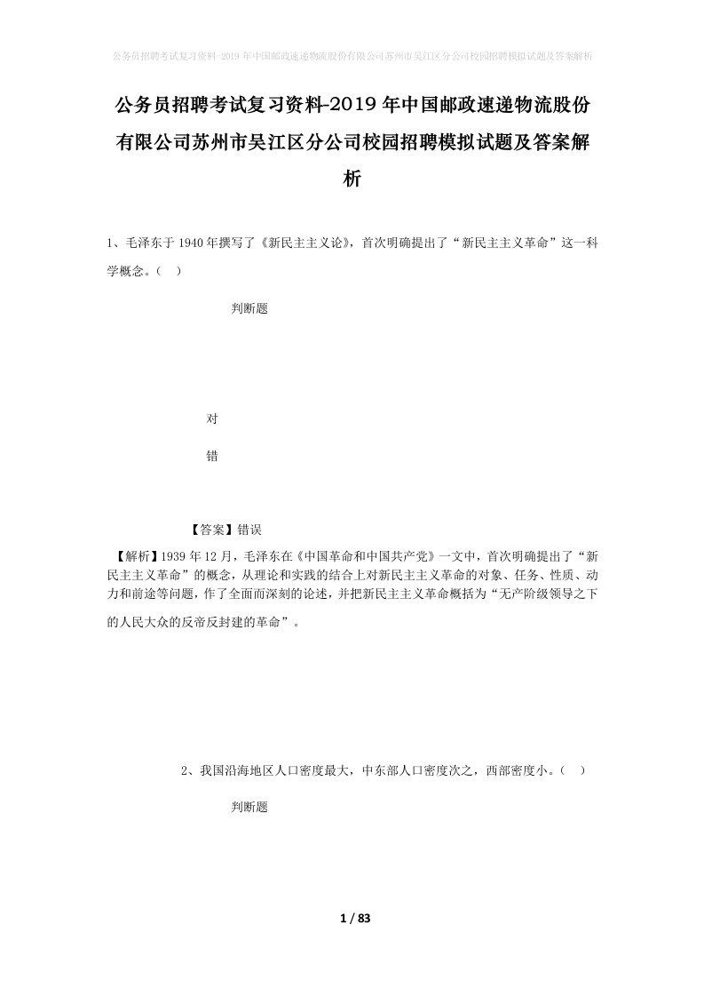 公务员招聘考试复习资料-2019年中国邮政速递物流股份有限公司苏州市吴江区分公司校园招聘模拟试题及答案解析