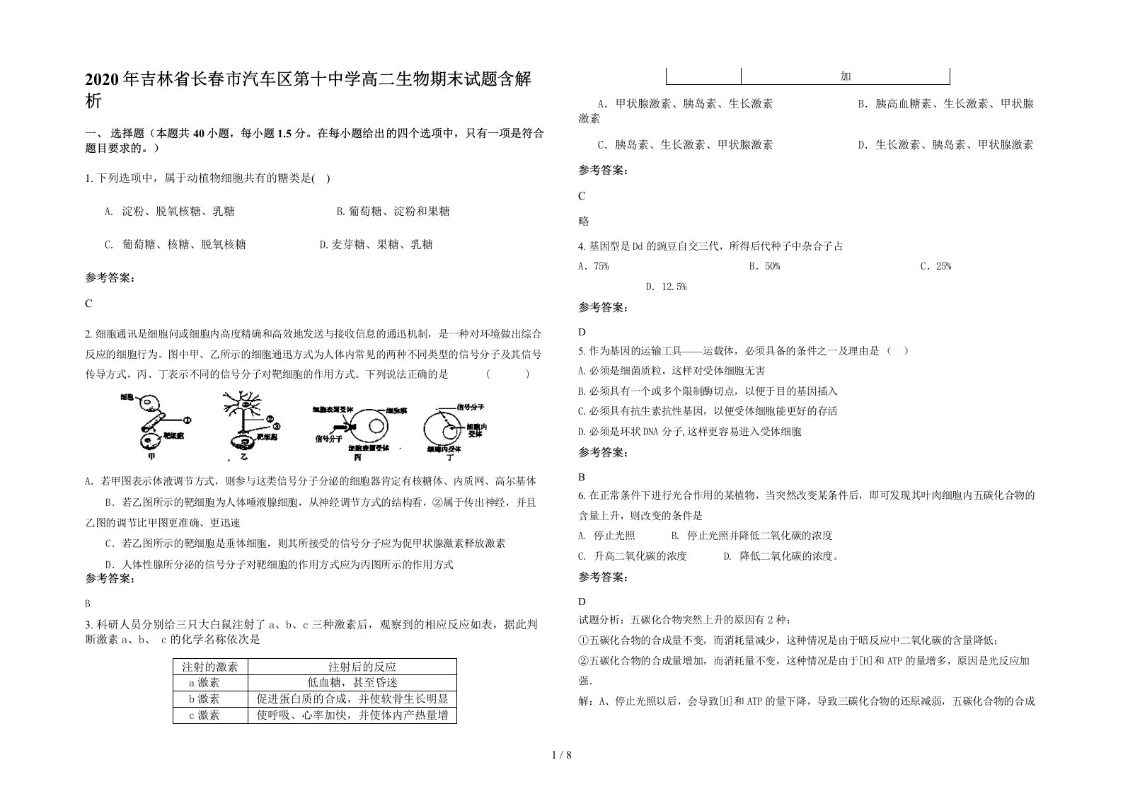 2020年吉林省长春市汽车区第十中学高二生物期末试题含解析