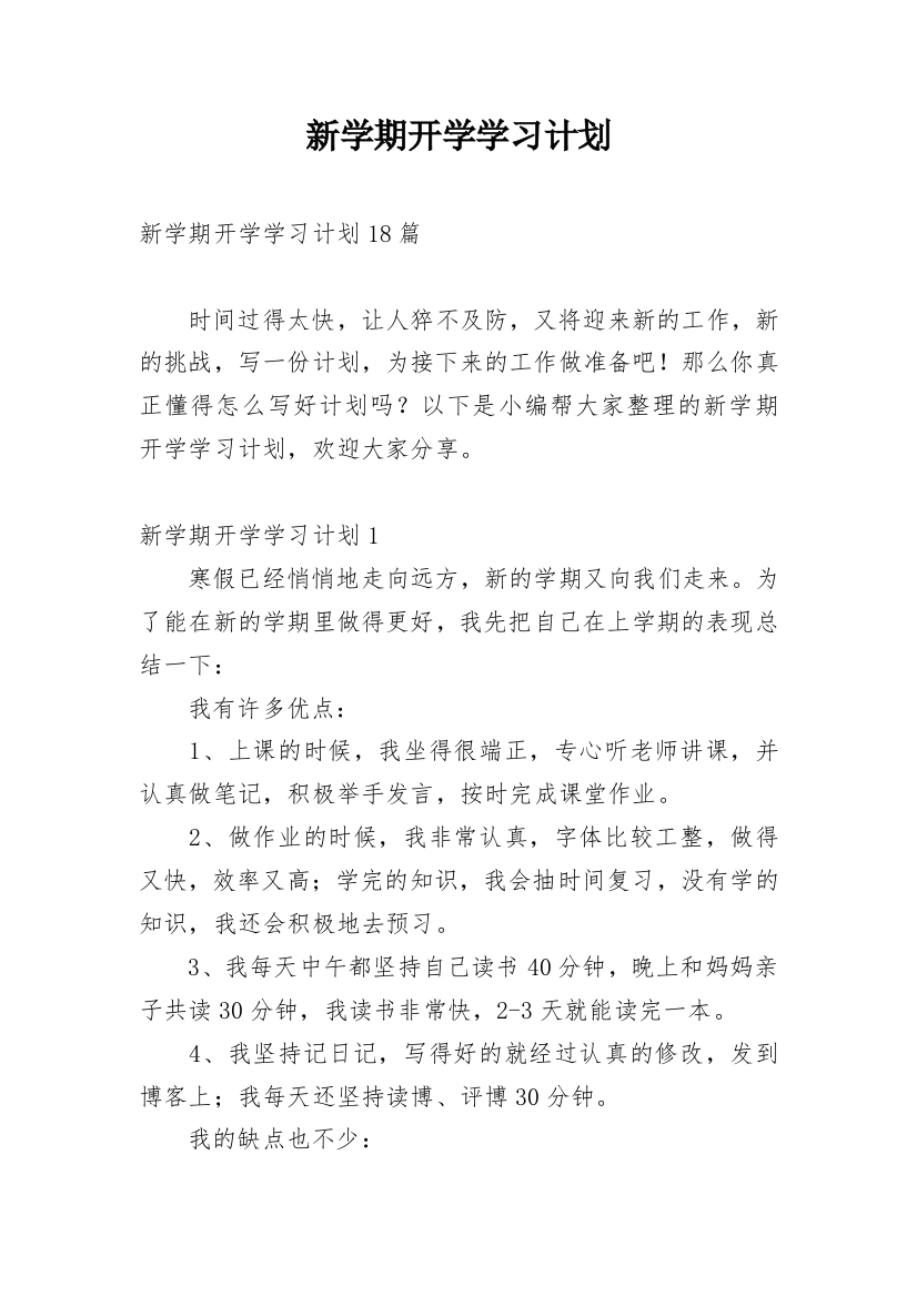 新学期开学学习计划_3