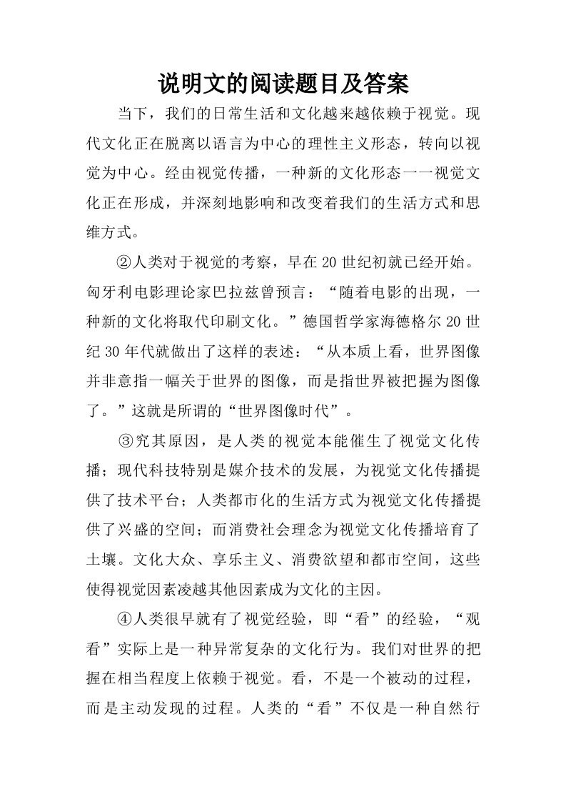 说明文的阅读题目及答案.doc