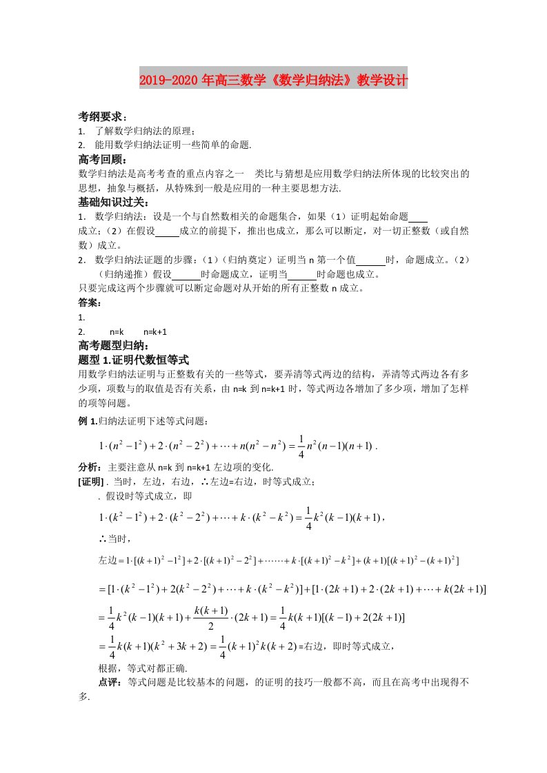 2019-2020年高三数学《数学归纳法》教学设计