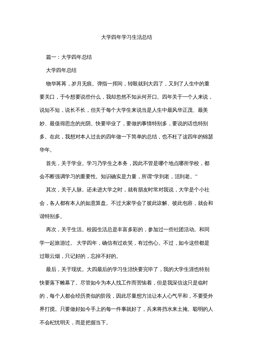 【精编】大学四ۥ学习生活总结