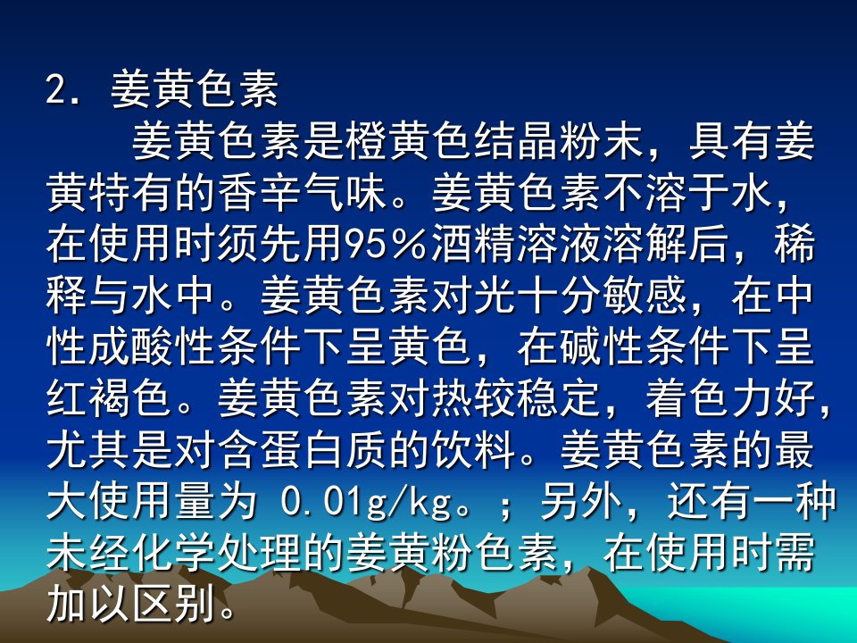 食品饮料软饮料中添加色素的种类及说明