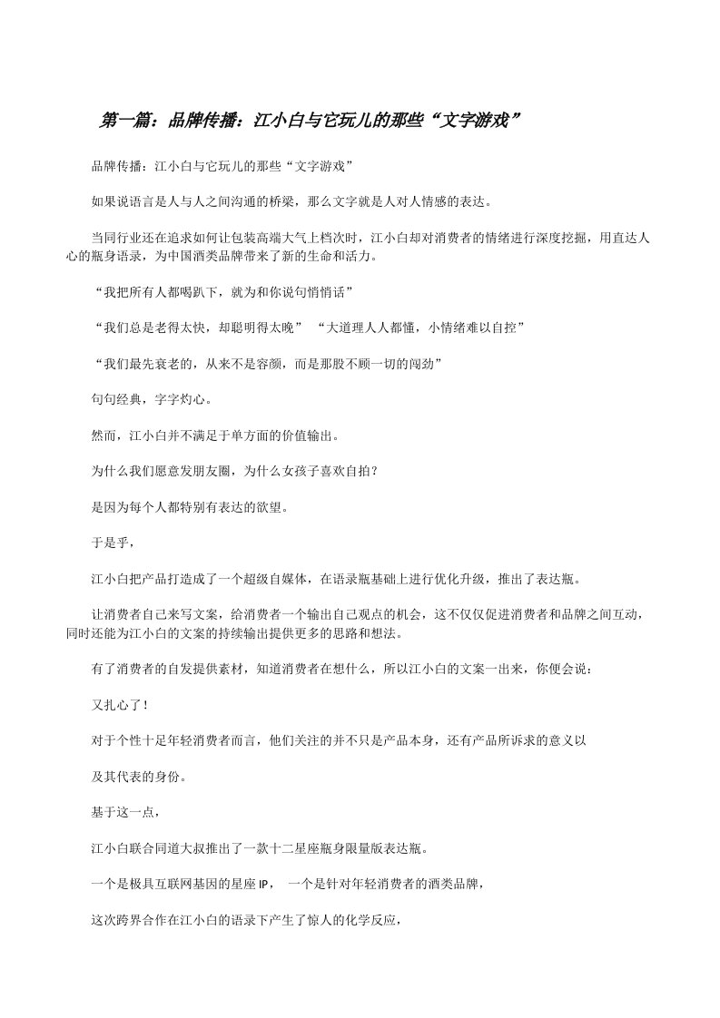 品牌传播：江小白与它玩儿的那些“文字游戏”[修改版]