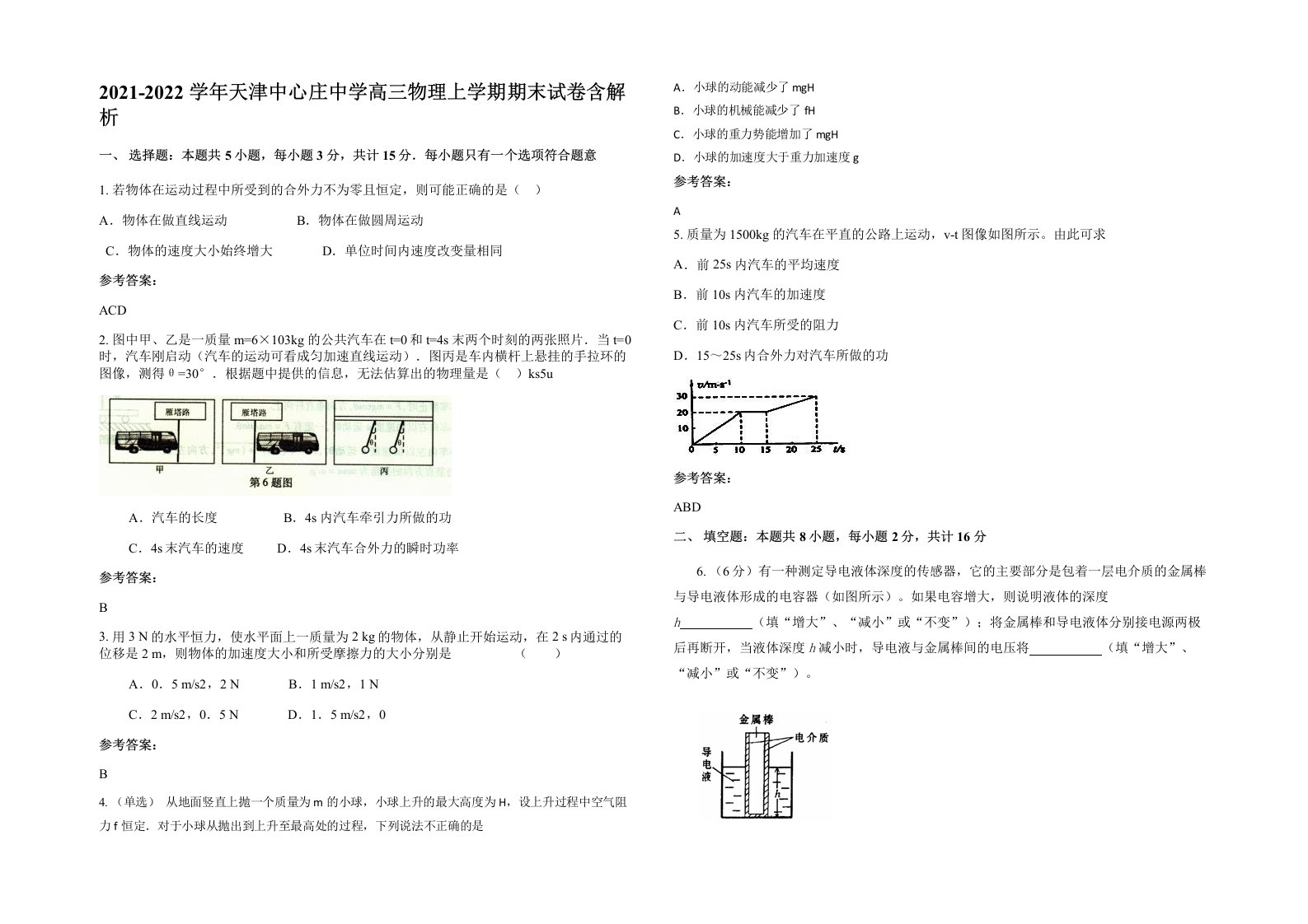 2021-2022学年天津中心庄中学高三物理上学期期末试卷含解析