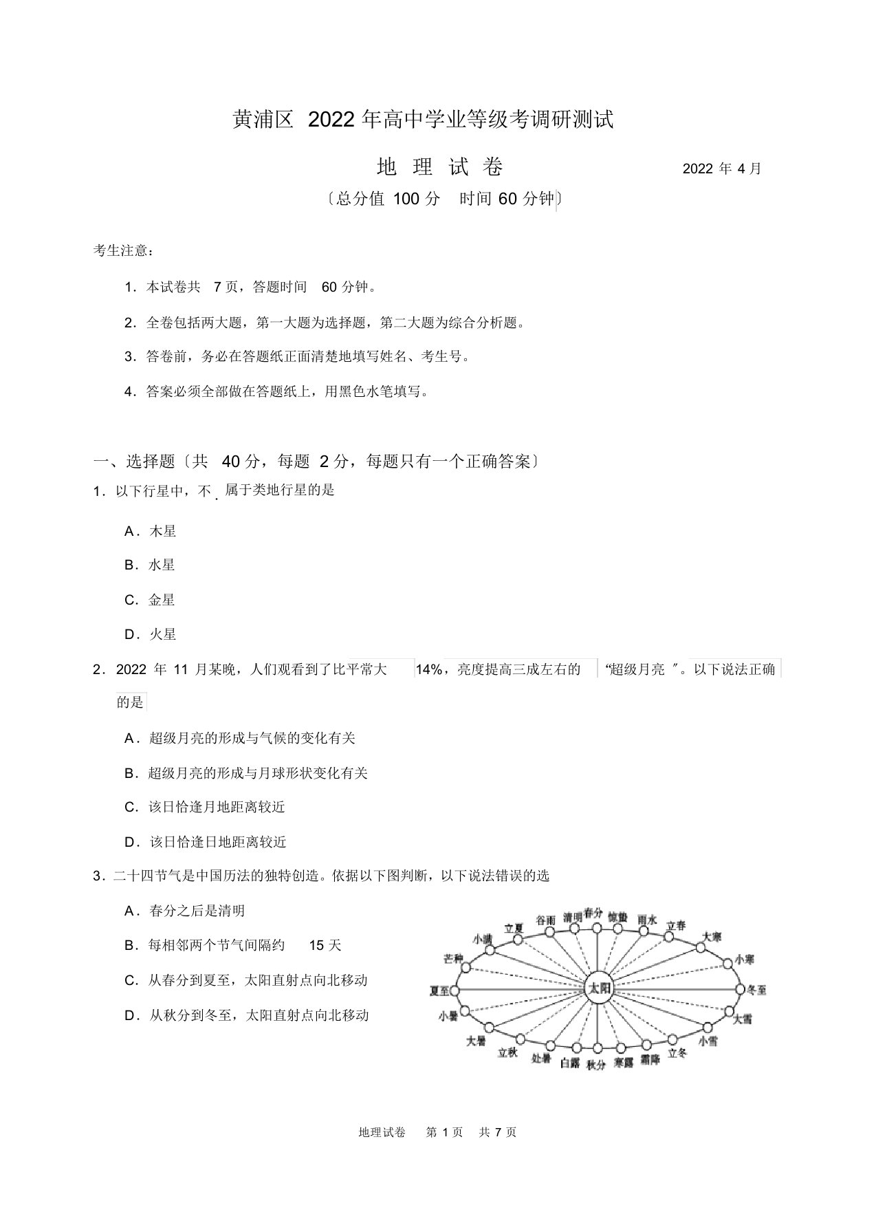 最新上海市2022黄浦区高三地理二模试卷(含答案)