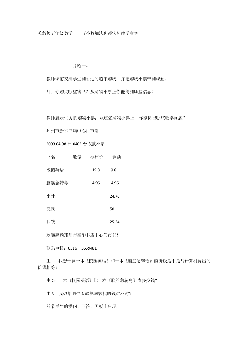 苏教版五年级数学——《小数加法和减法》教学案例