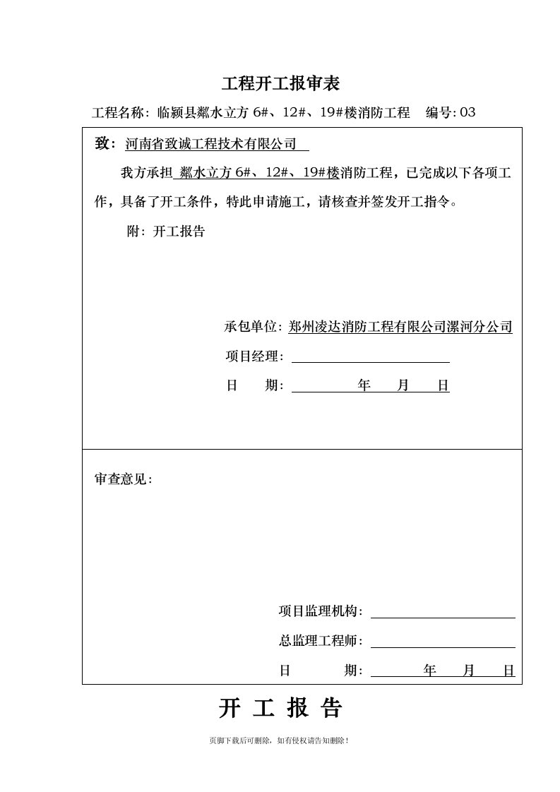 工程开工报审表最新版