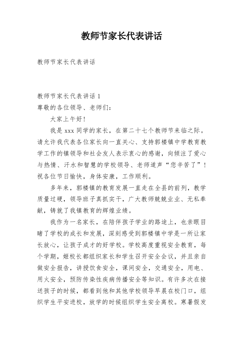 教师节家长代表讲话