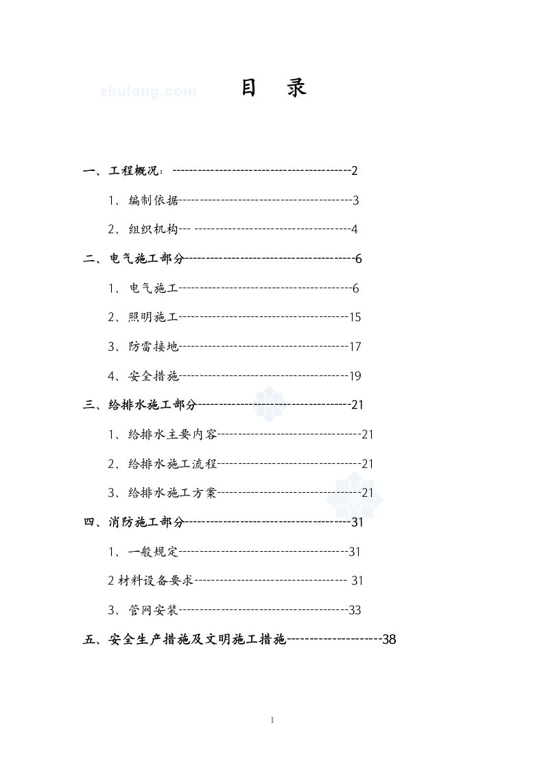 特客电气消防工程施工方案