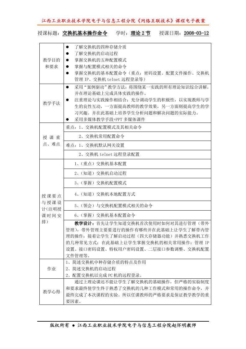 网络互联技术第四章局域网交换电子教案(2)