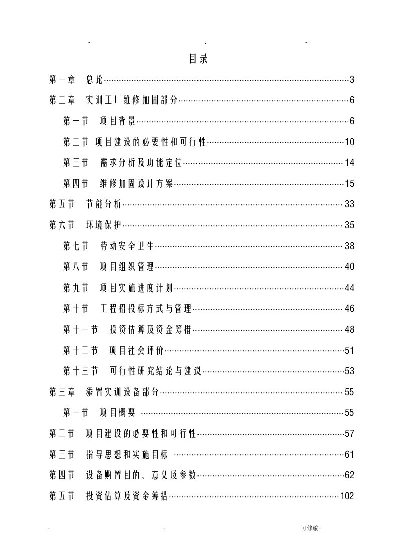 设备购置项目可行性研究报告