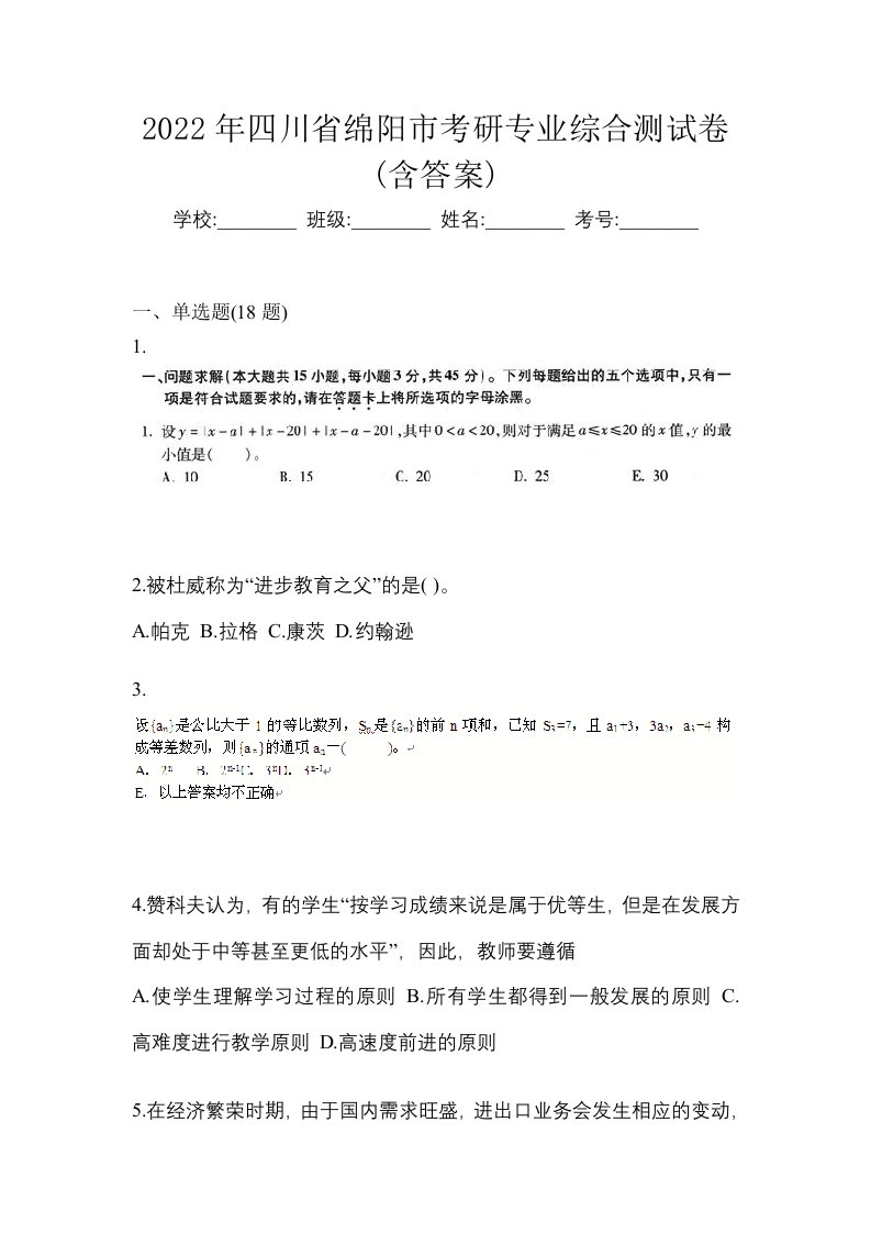 2022年四川省绵阳市考研专业综合测试卷含答案