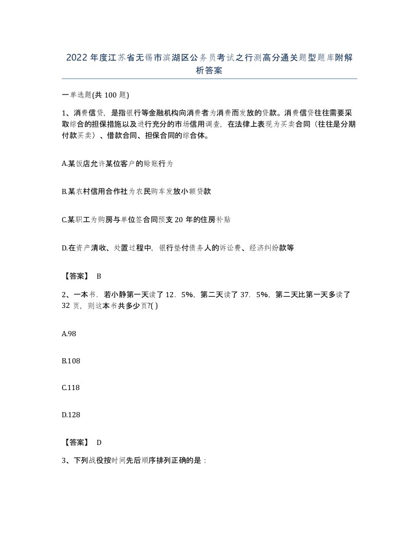 2022年度江苏省无锡市滨湖区公务员考试之行测高分通关题型题库附解析答案