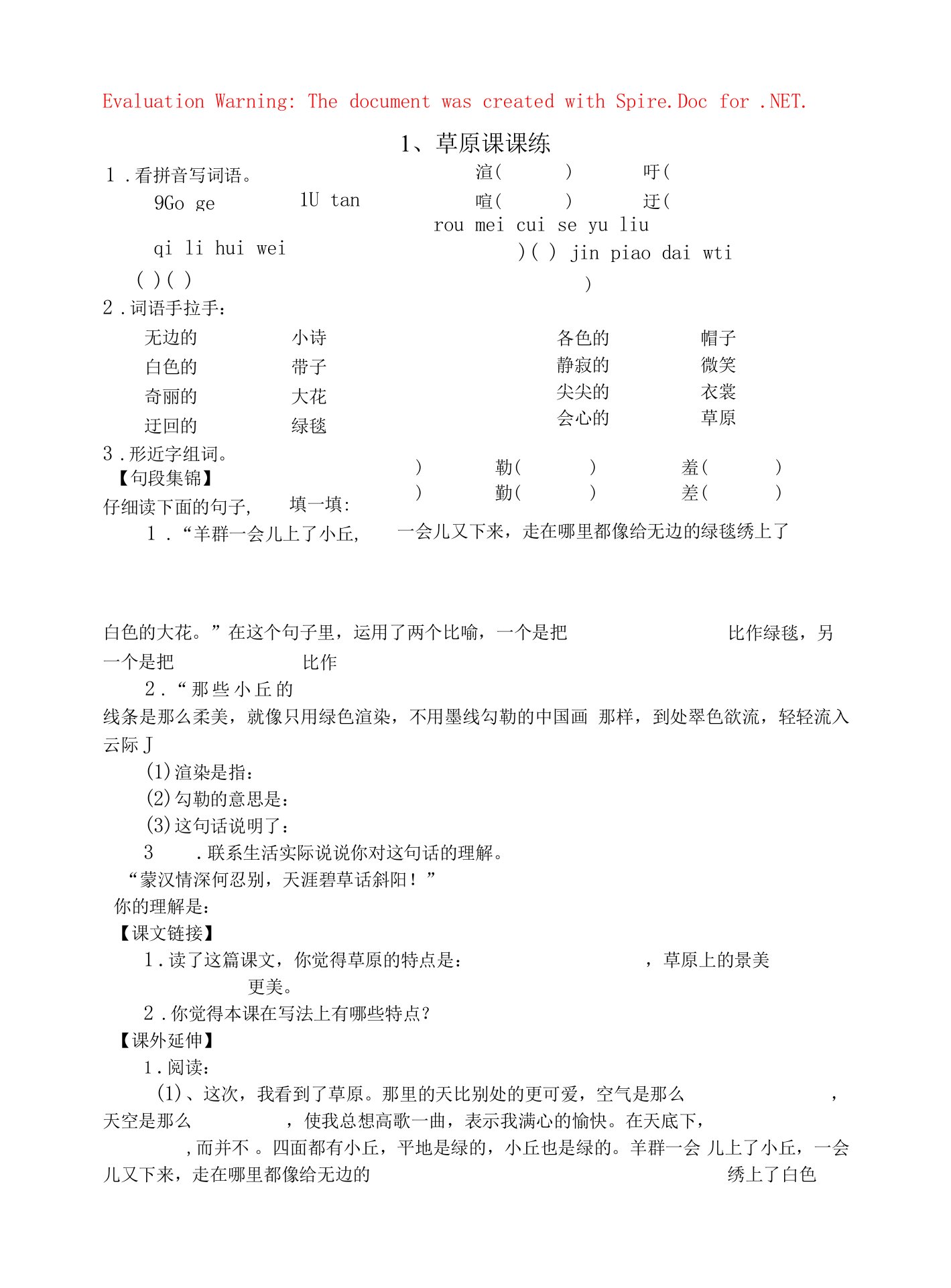 五年级语文下册精读课文课课练