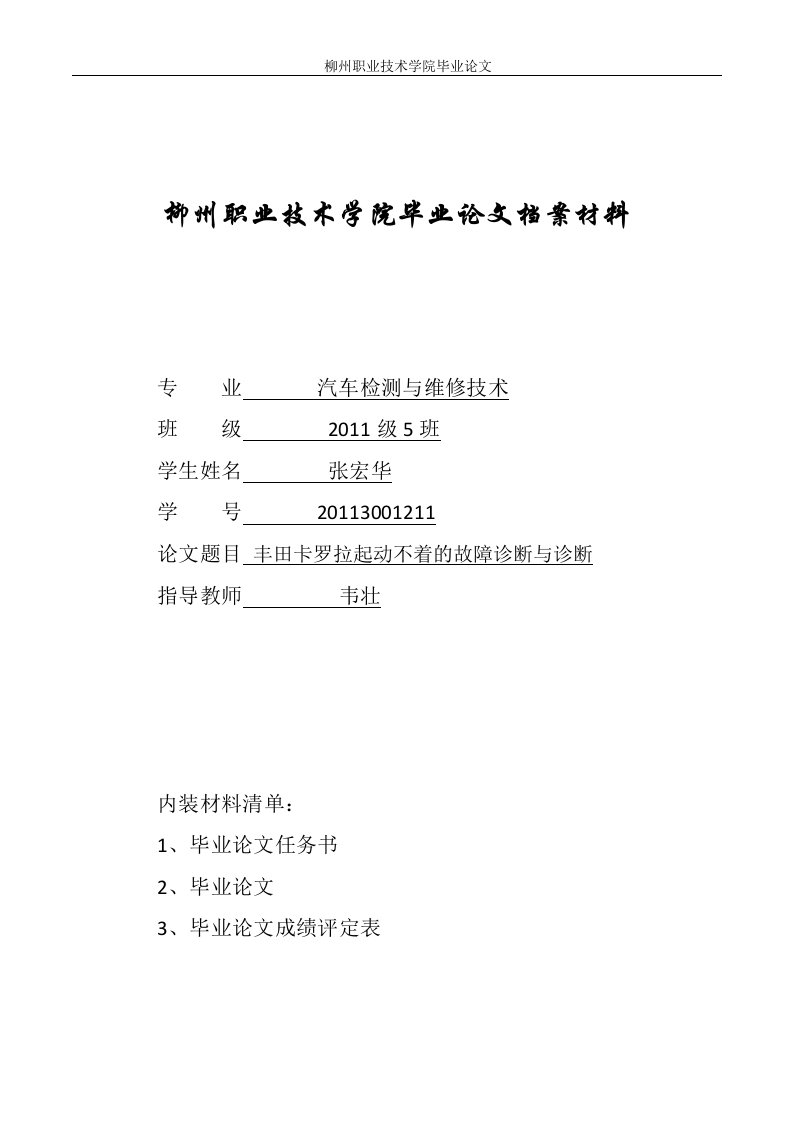 丰田卡罗拉轿车发动机起动不着的故障诊断方案与排除