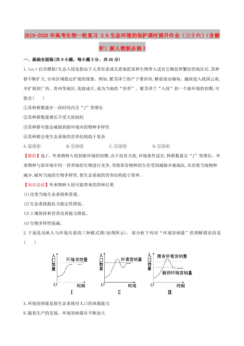 2019-2020年高考生物一轮复习