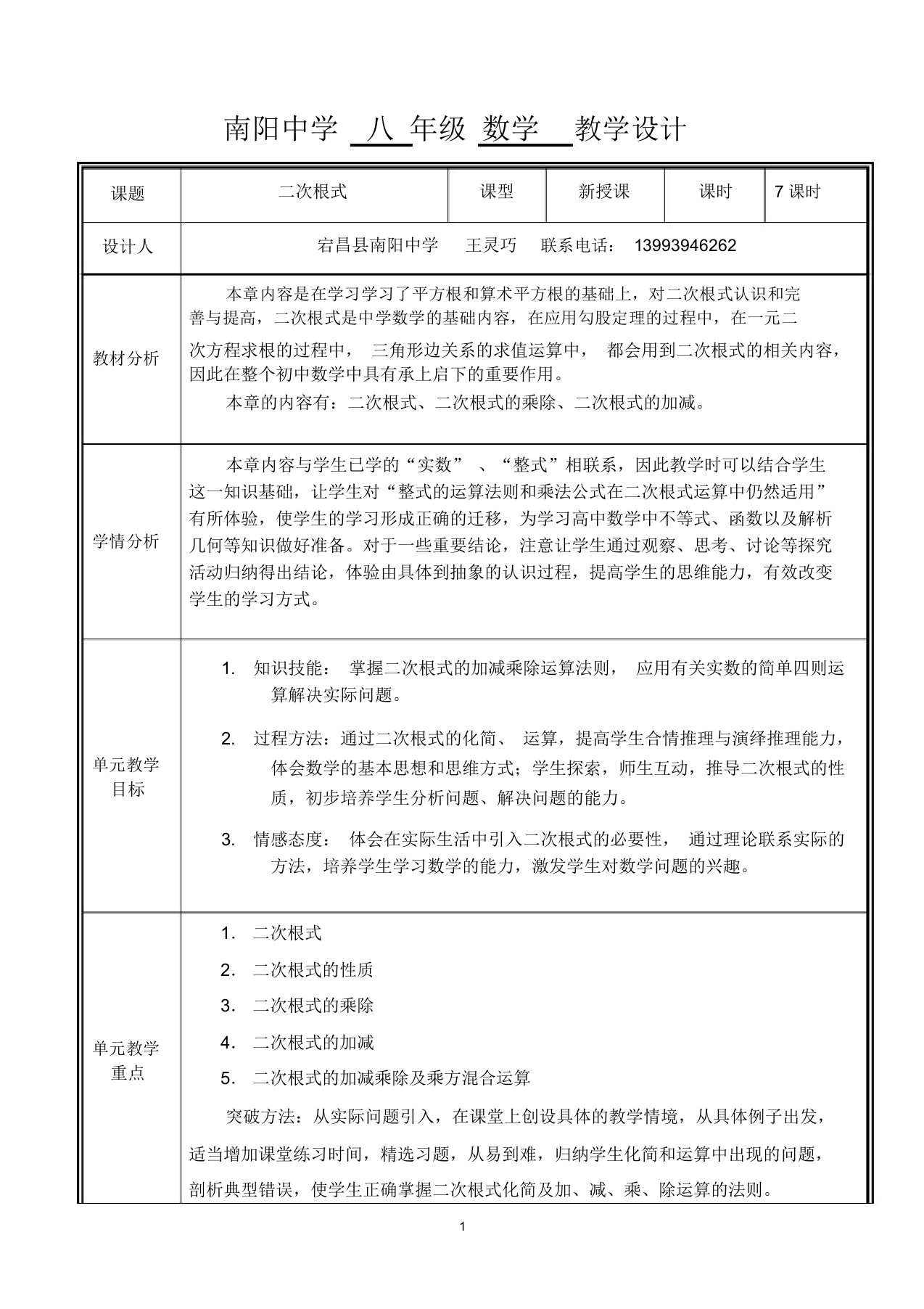 第十六章二次根式单元教学设计