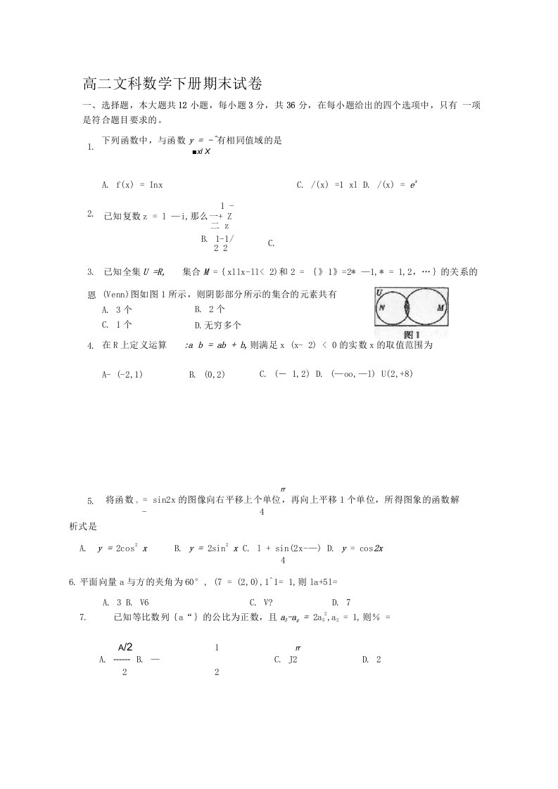 高二文科数学下册期末试卷