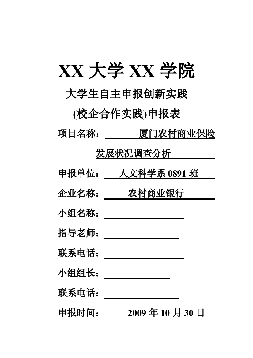 专题讲座资料2021-2022年大学生自主创新校企合作实践申报表