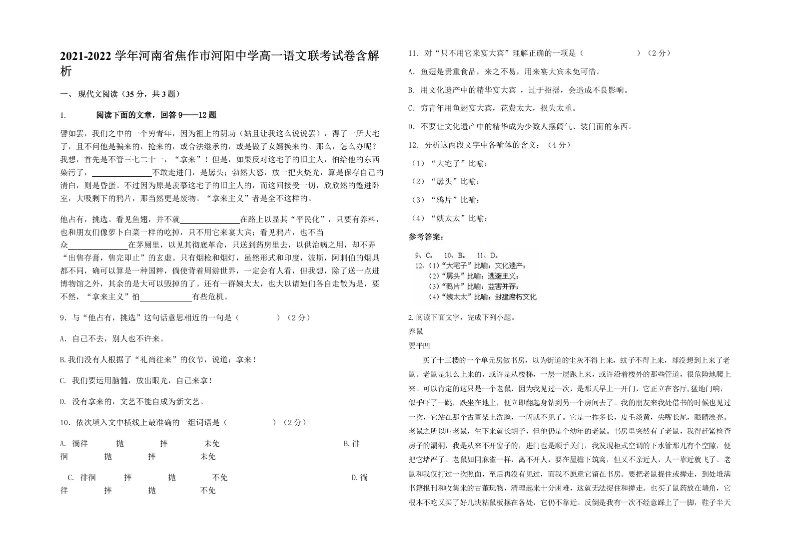 2021-2022学年河南省焦作市河阳中学高一语文联考试卷含解析