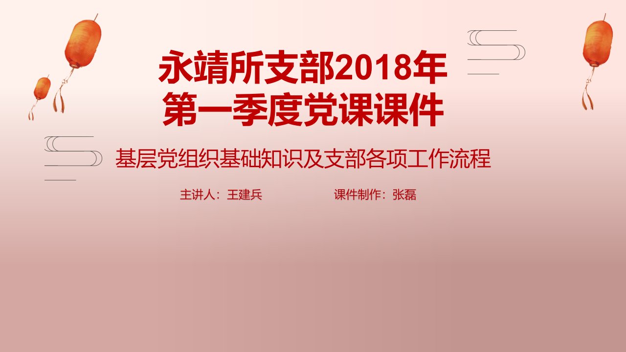 基层党组织建设培训课件