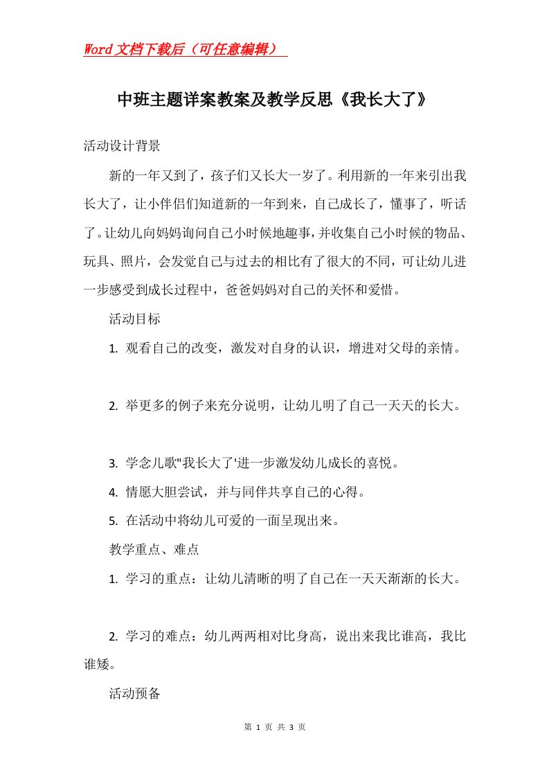 中班主题详案教案及教学反思我长大了