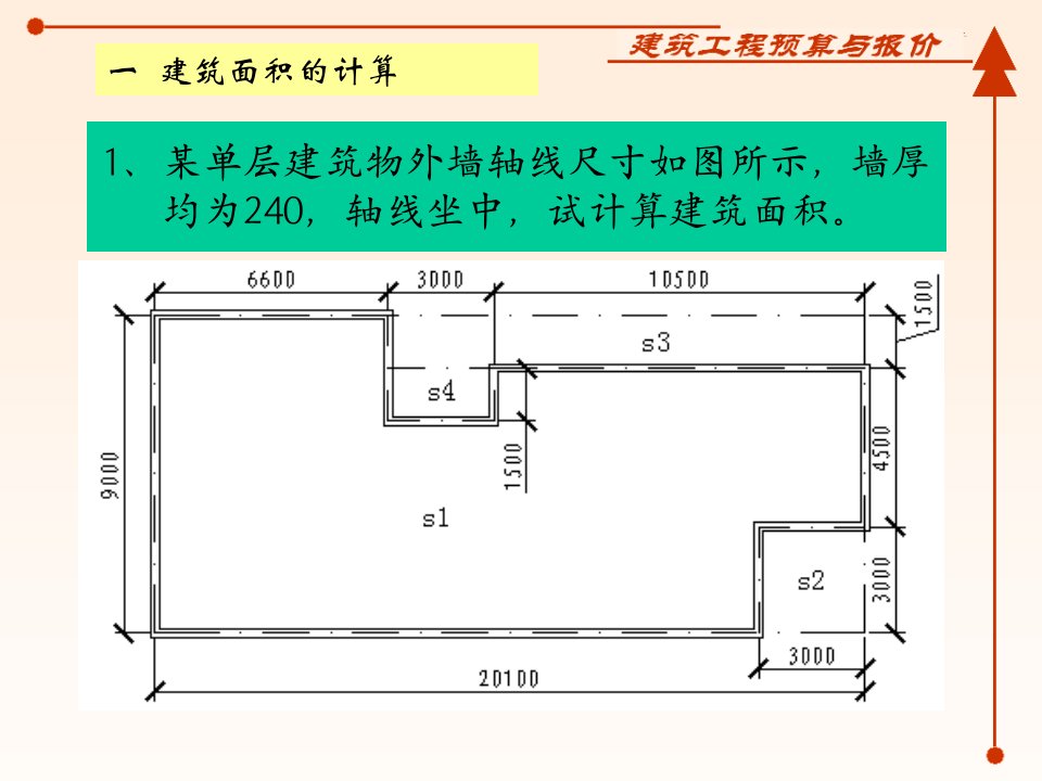 精品某单层建筑物外墙轴线尺寸如图所示98