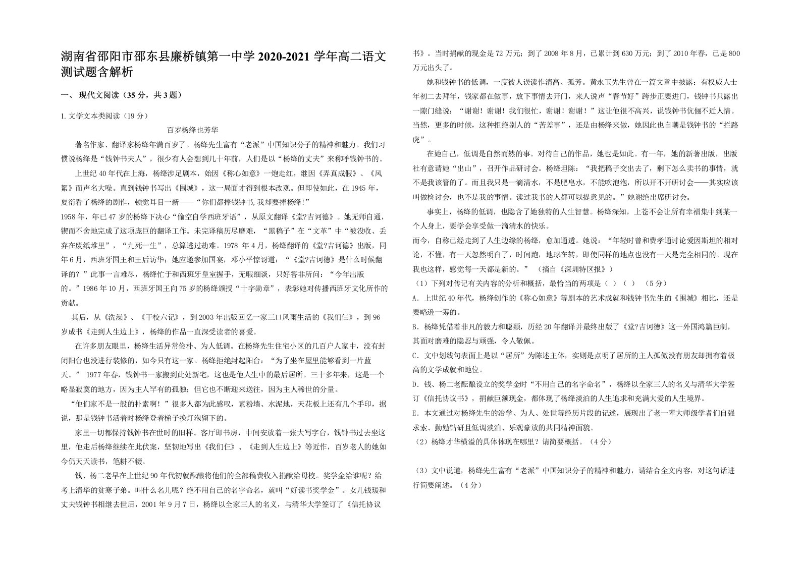 湖南省邵阳市邵东县廉桥镇第一中学2020-2021学年高二语文测试题含解析