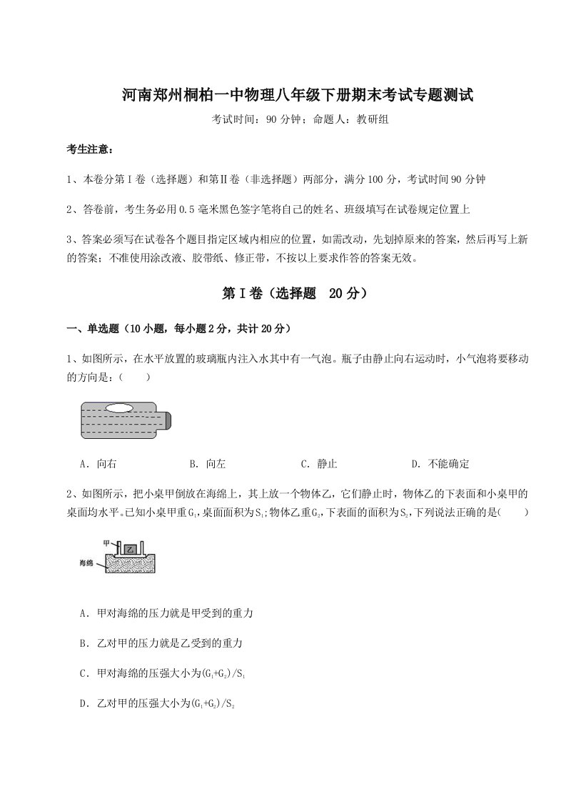 2023年河南郑州桐柏一中物理八年级下册期末考试专题测试试题（含解析）